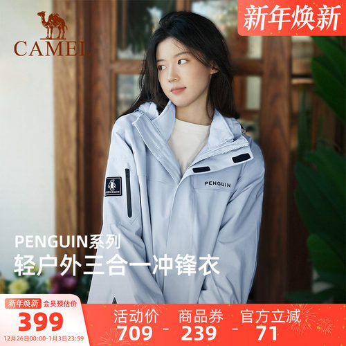 企鹅户外冲锋衣女三合一外套2025秋季新款防风防暴雨登山服远山蓝