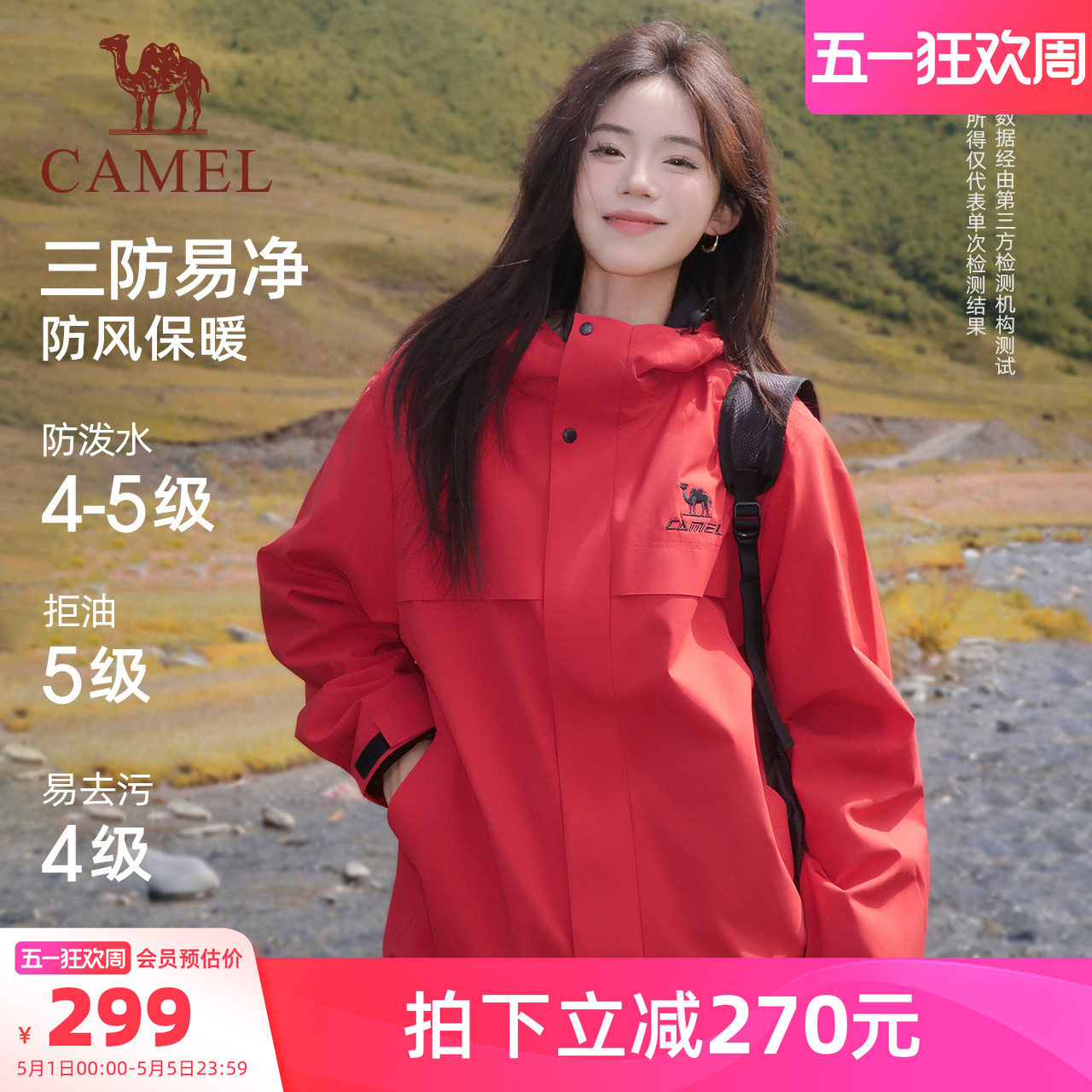 骆驼全地形夹克三防外套女款男款春季加绒户外防风防水红色登山服