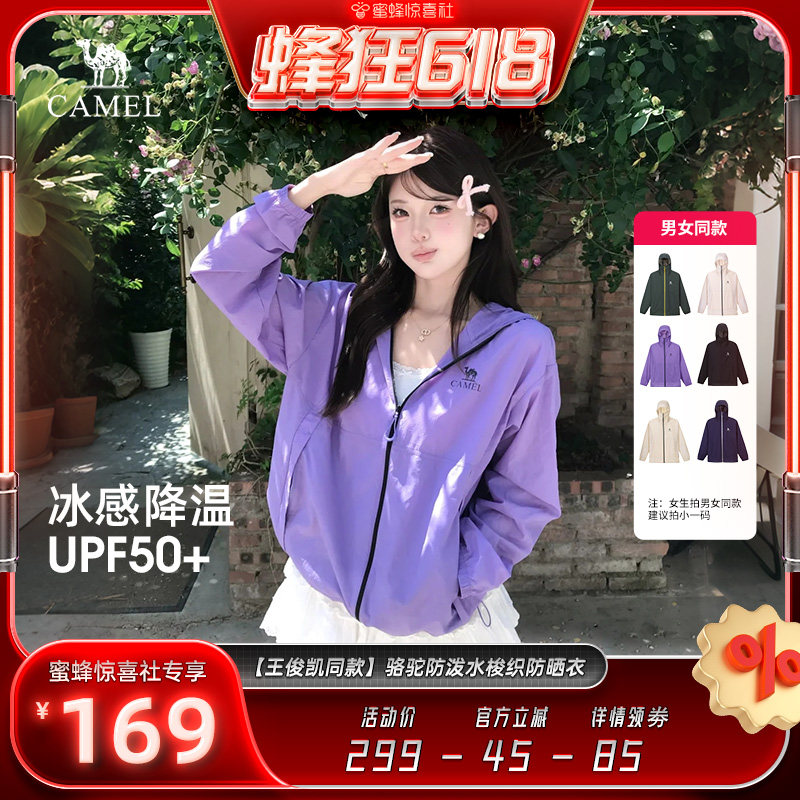 【蜂狂618】骆驼沐光King户外防晒衣女轻薄透气骑行运动皮肤衣