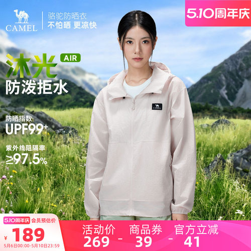 迪丽热巴同款骆驼防晒衣速干透气