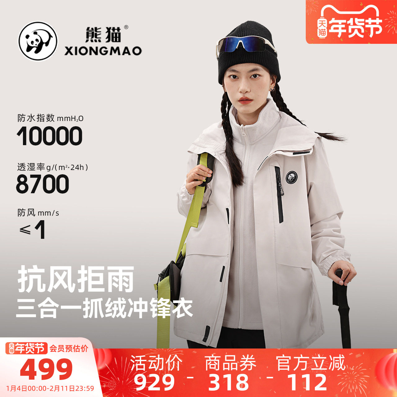 骆驼熊猫冲锋衣女三合一外套秋冬加厚冬装户外防风防水登山服男