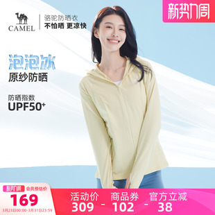 防晒衣夏防紫外线透气轻薄外套凉感冰丝防晒服 骆驼女装 泡泡冰