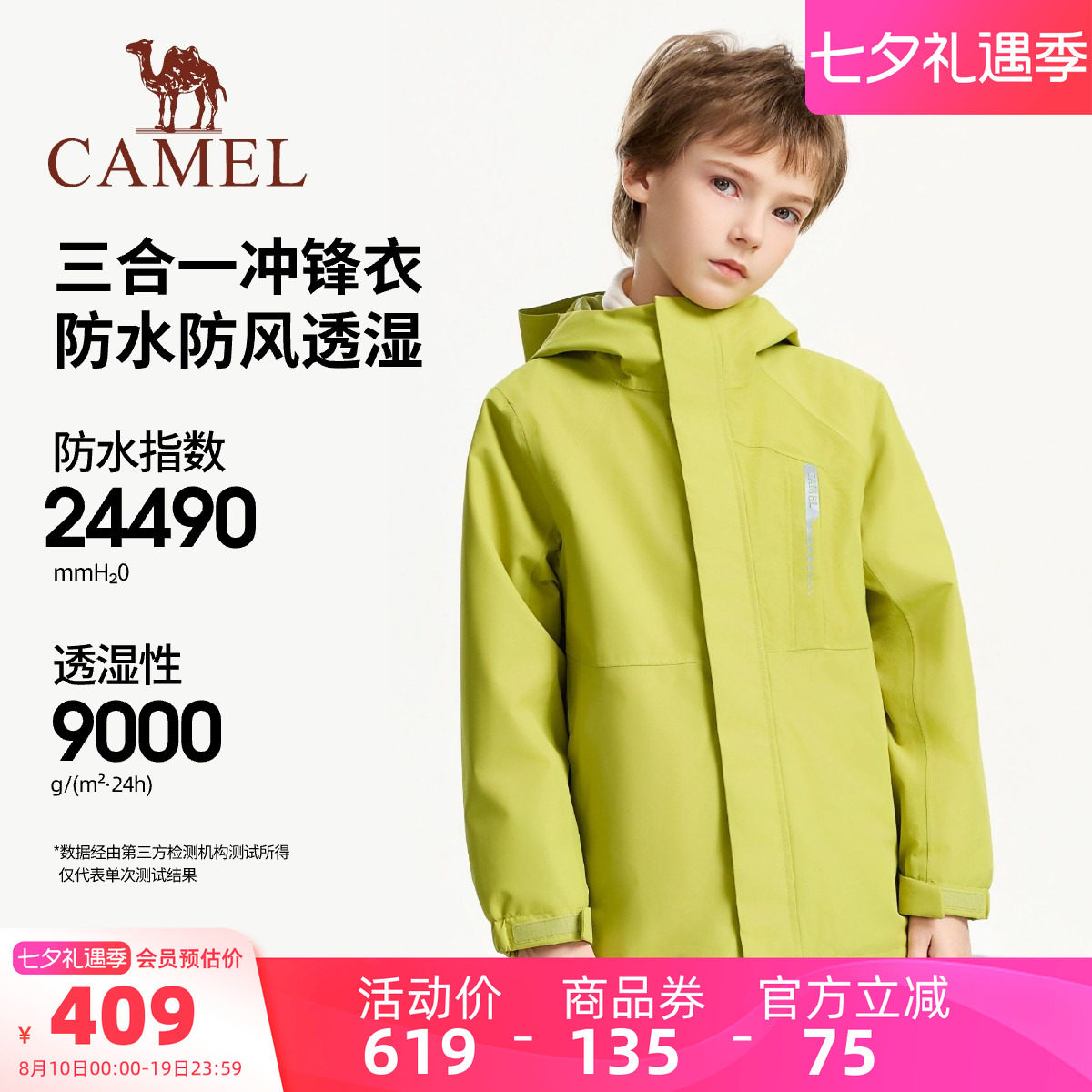 骆驼儿童冲锋衣青少年户外登山服