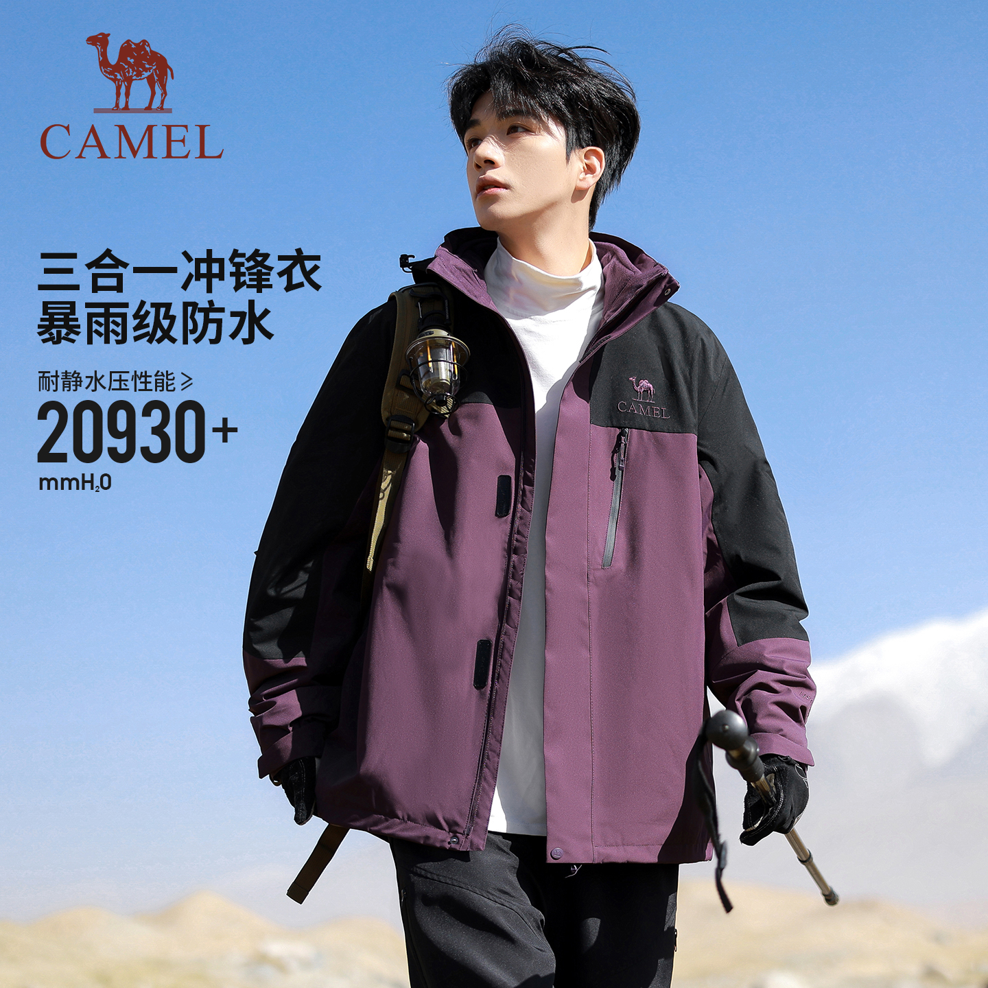 骆驼户外三防冲锋衣男三合一防水防风女登山服