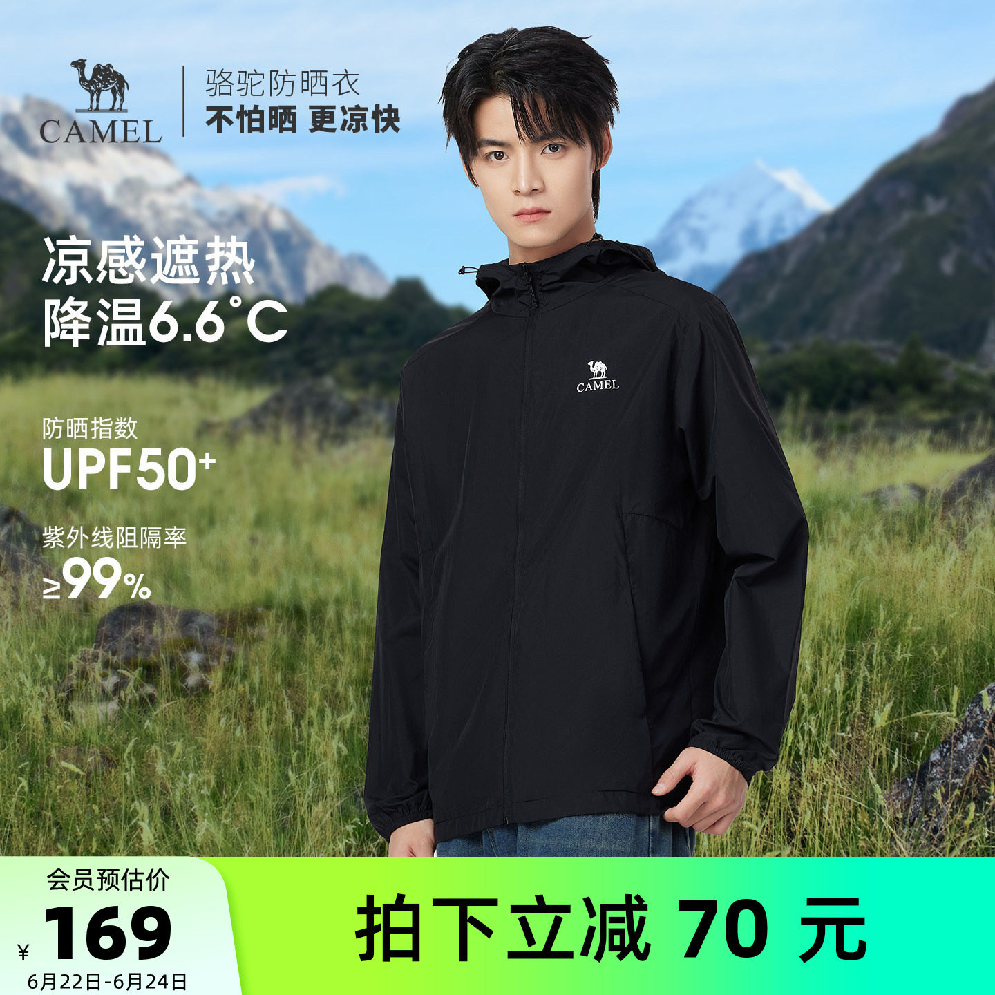 骆驼男装防晒衣男薄外套户外海边运动轻薄钓鱼新款夏季防水原纱