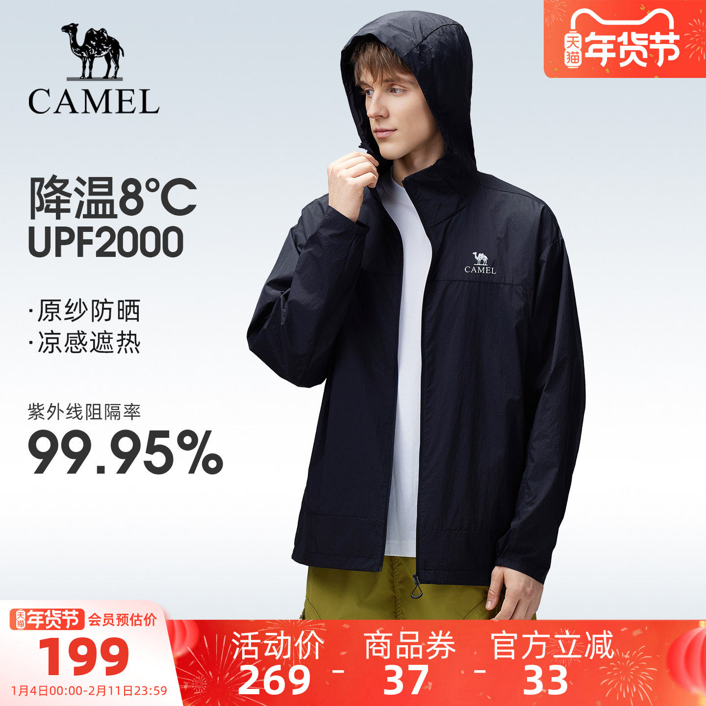 骆驼户外原纱防晒衣男款2026春夏新款透气凉感防泼水外套防晒服女