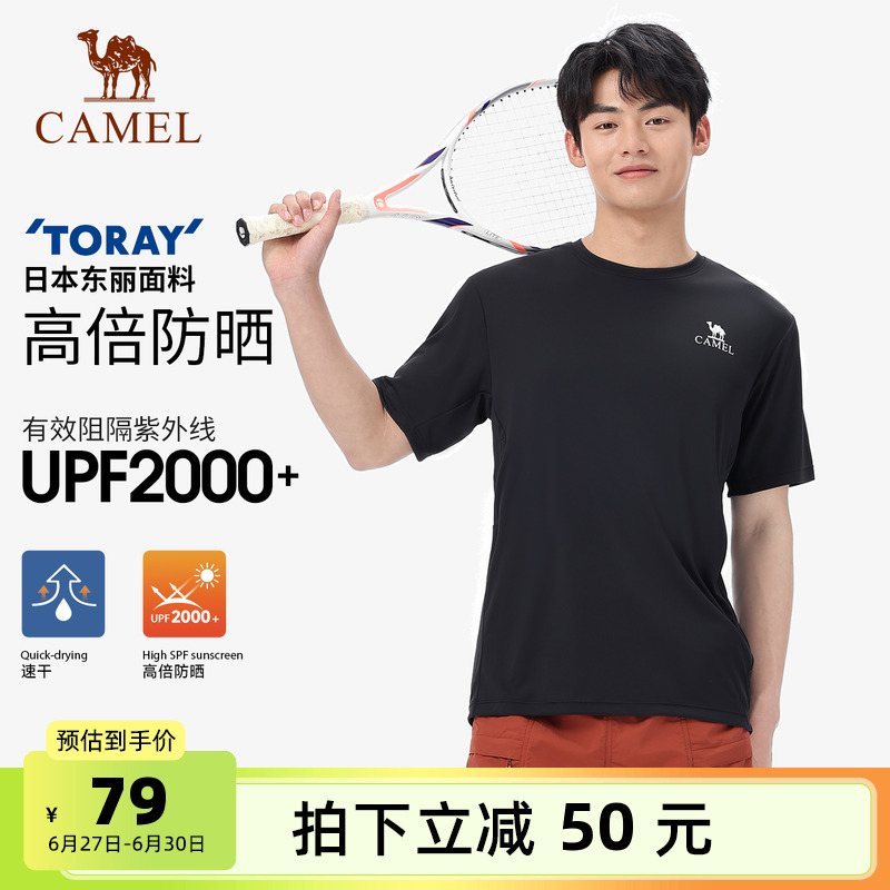 【防晒UPF2000+】骆驼户外速干T恤男夏季圆领短袖徒步登山防晒t女