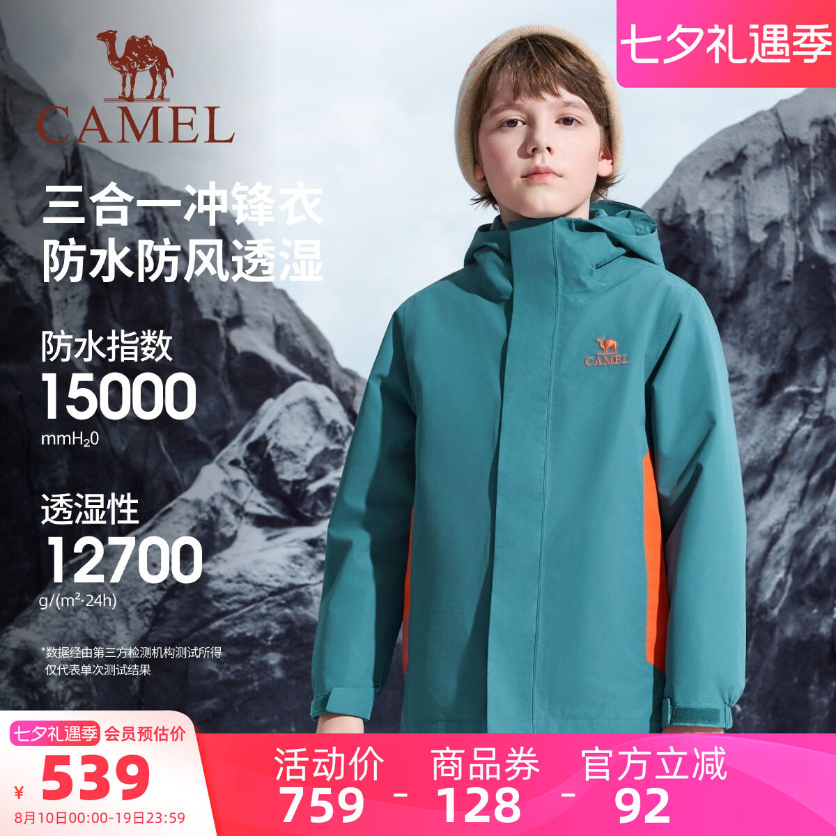 骆驼儿童冲锋衣连帽防风羽绒内胆