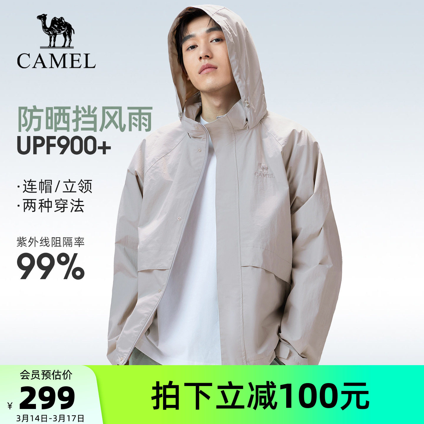 骆驼户外防晒衣2026春夏新款男女同款防风运动连帽夹克防晒服外套