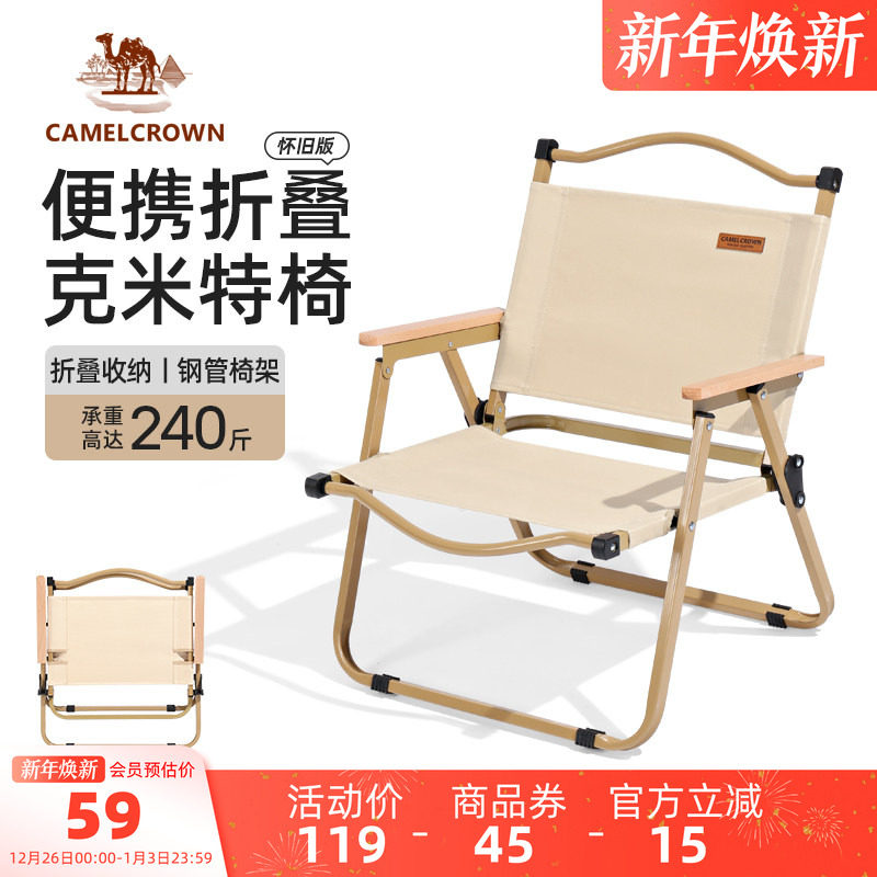骆驼户外克米特椅野外露营椅钓鱼椅子野营装备野餐折叠椅折叠板凳