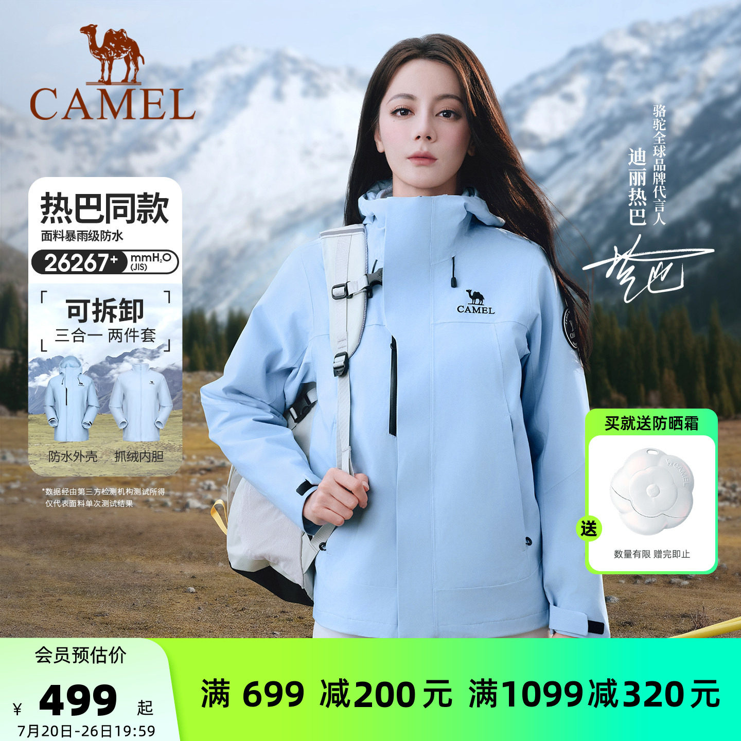 迪丽热巴同款|骆驼户外冲锋衣女款三合一外套防风防水登山服装男