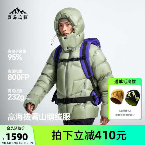喜马拉雅玉龙Combo800蓬羽绒服