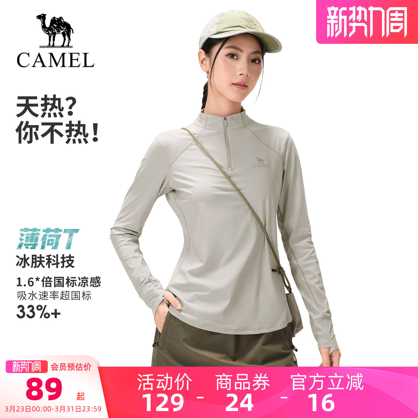 [骆驼薄荷T]速干T恤女26春户外长袖立领打底衫凉感透气防晒上衣