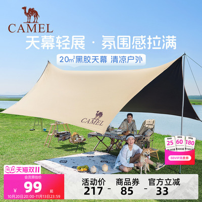 骆驼黑胶天幕户外遮阳