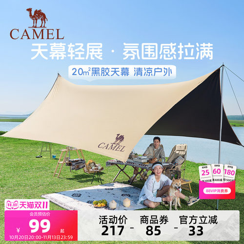 骆驼黑胶天幕户外遮阳