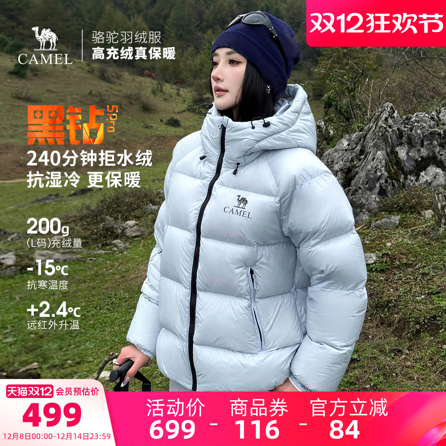 骆驼黑钻5PRO户外羽绒服冬季新款女款男款防风外套拒水绒面包服