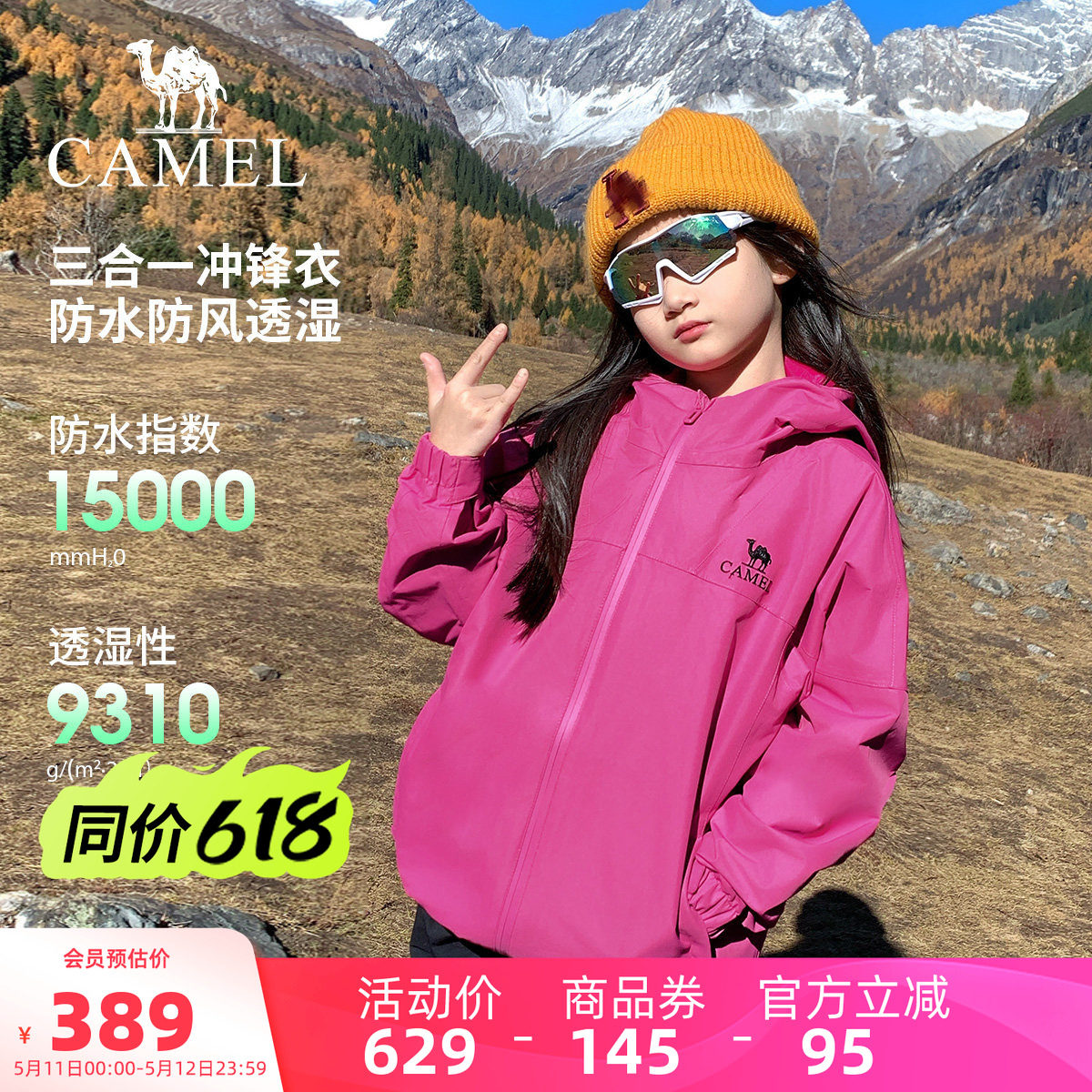 骆驼童装儿童冲锋衣三合一户外保暖女童滑雪服加绒防水男大童外套