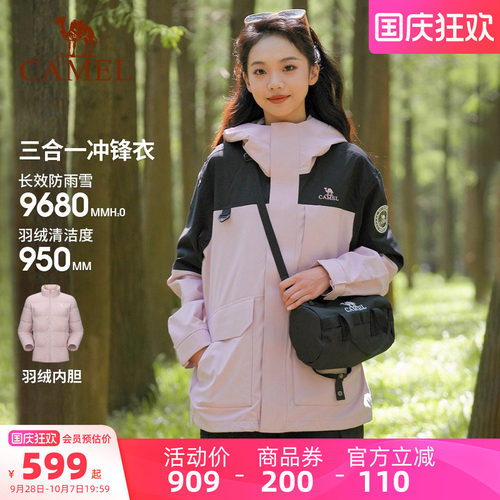 【三合一】骆驼女装羽绒服冲锋衣女2026冬防寒羽绒内胆可拆卸外套 - 封面