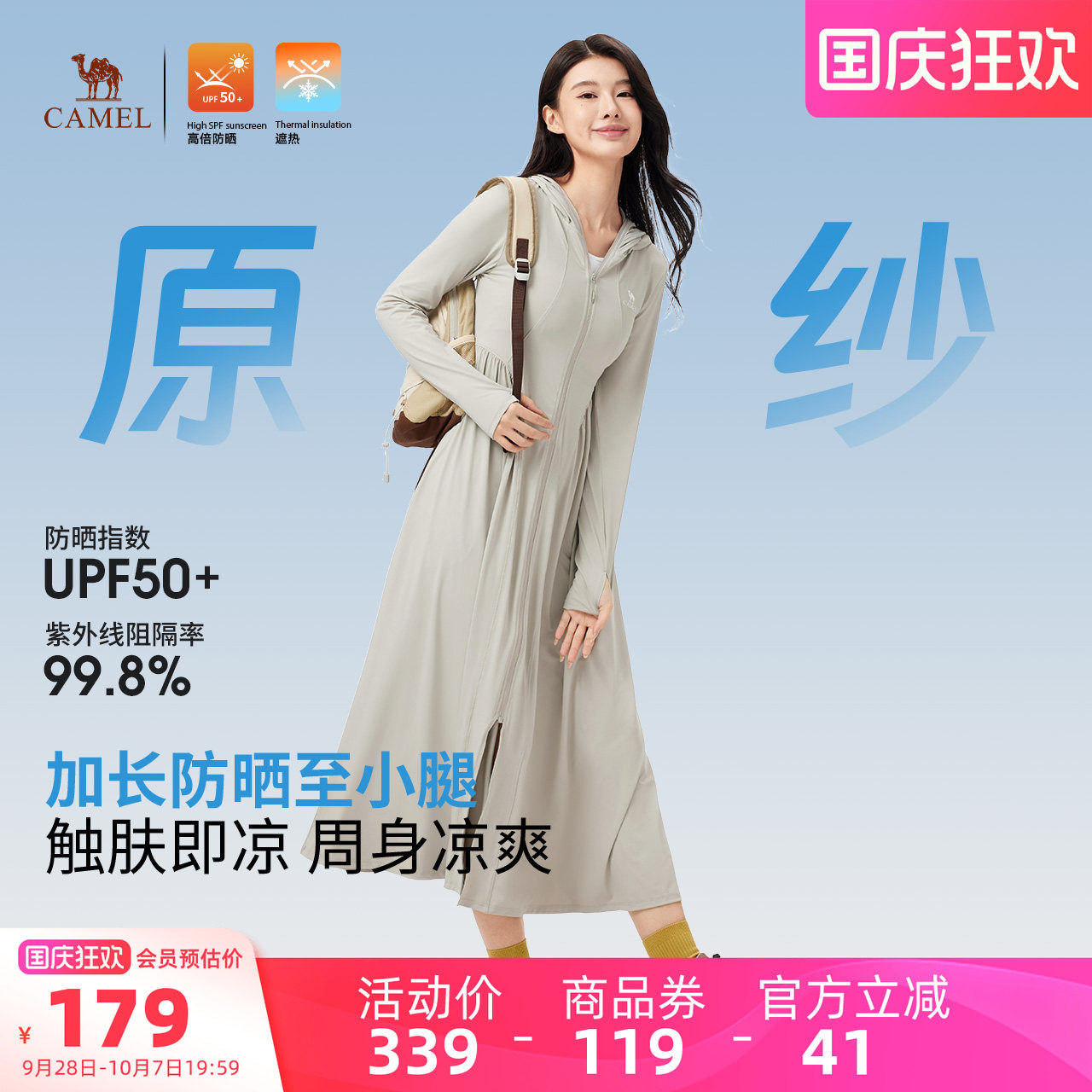 骆驼冷白皮户外防晒衣2026夏季新款女款原纱透气修身长款防晒服