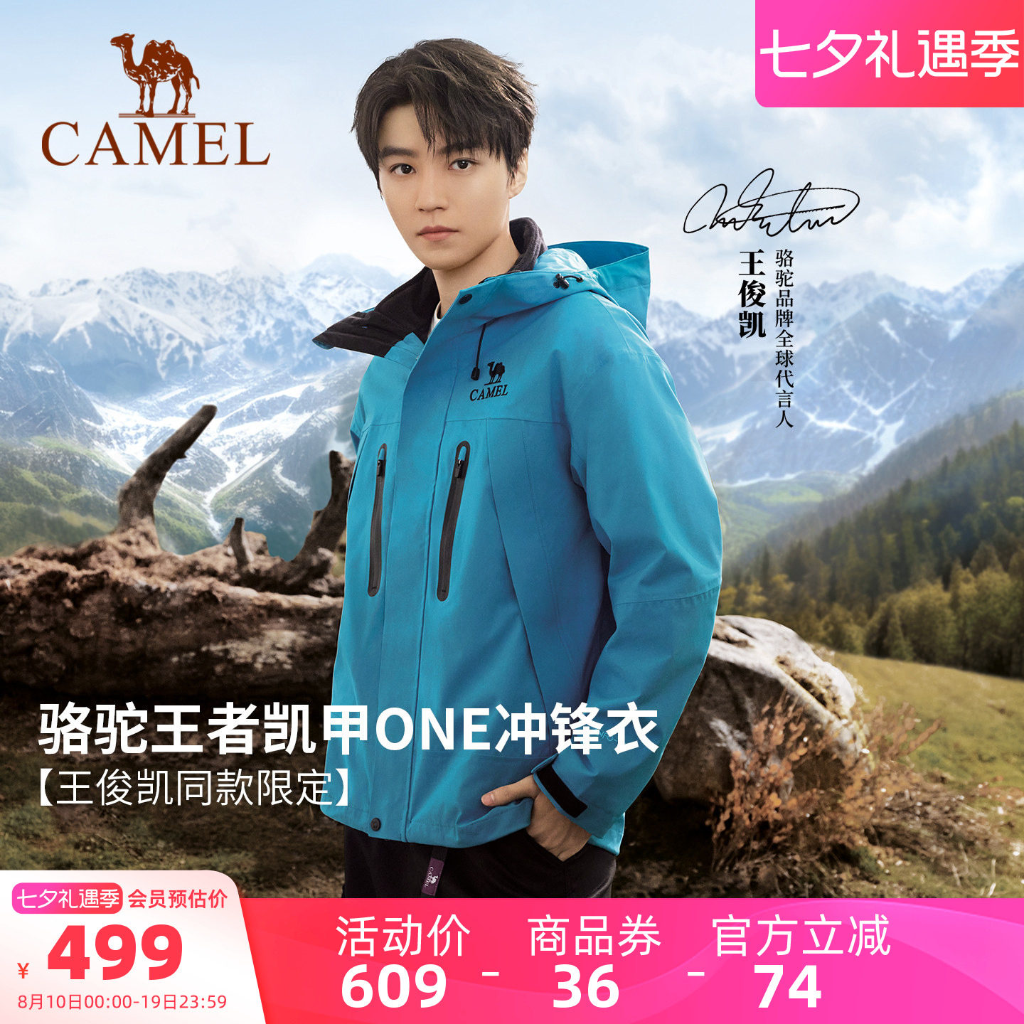 【王俊凯同款】骆驼王者凯甲ONE冲锋衣女三合一破晓潜水蓝外套男