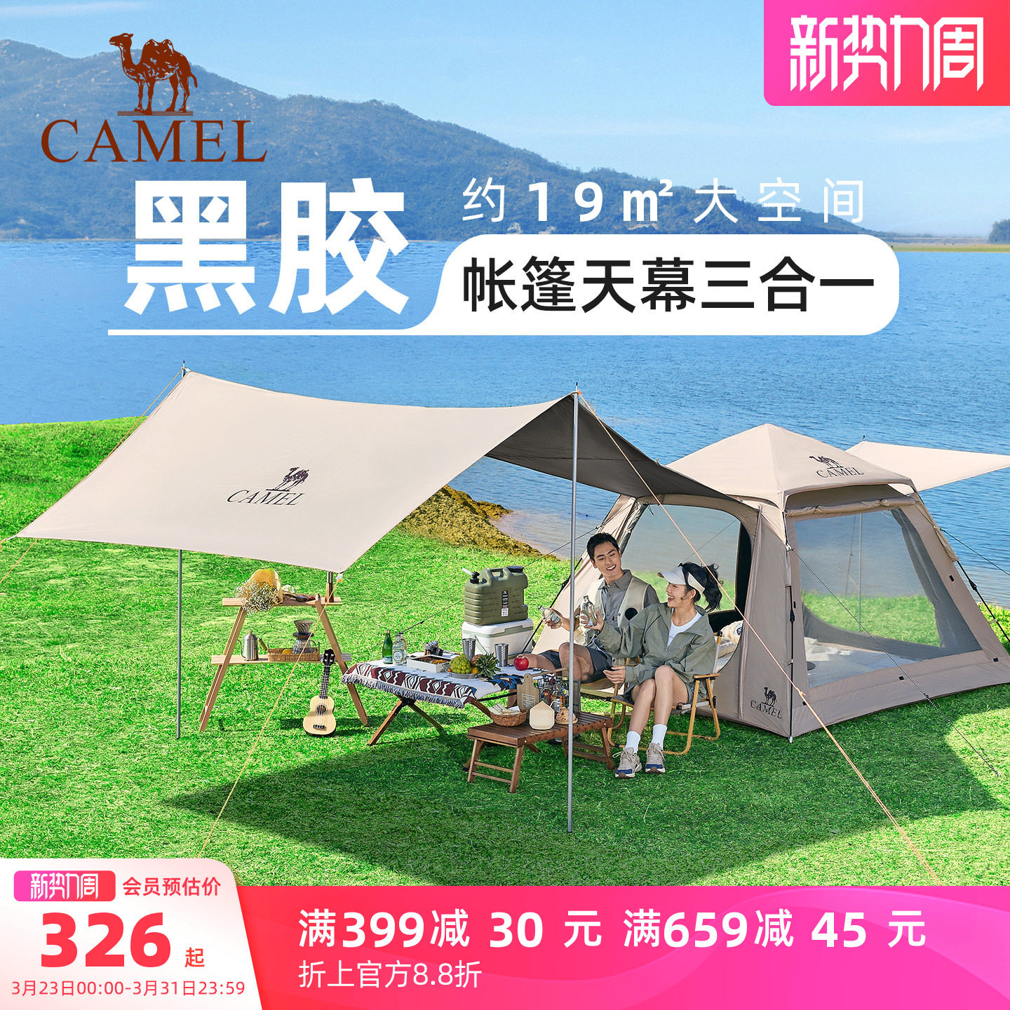 骆驼牧云Pro便携折叠天幕帐篷二合一户外便携式折叠露营野营过夜