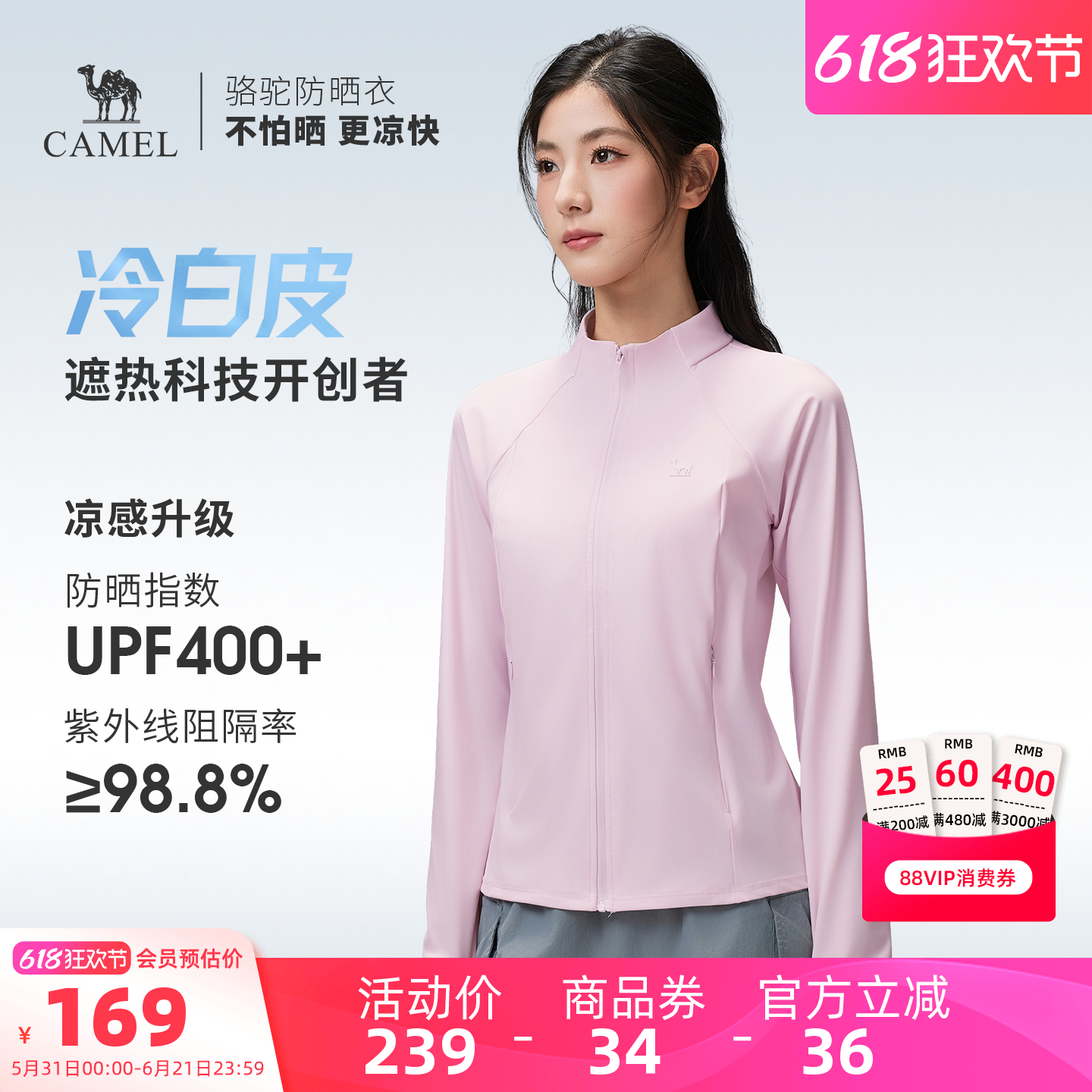 骆驼冷白皮 | 户外原纱防晒衣夏季款女款凉感速干立领外套防晒服