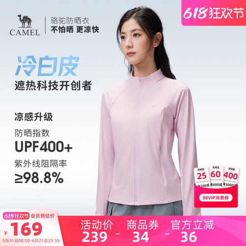 骆驼冷白皮 | 户外原纱防晒衣夏季款女款凉感速干立领外套防晒服