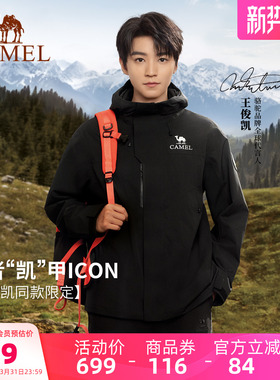 [王俊凯同款]骆驼王者凯甲ICON黑色冲锋衣男三合一户外防水外套女