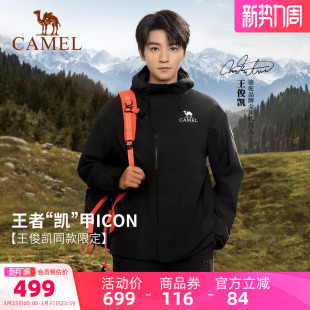 骆驼王者凯甲ICON黑色冲锋衣男三合一户外防水外套女 王俊凯同款