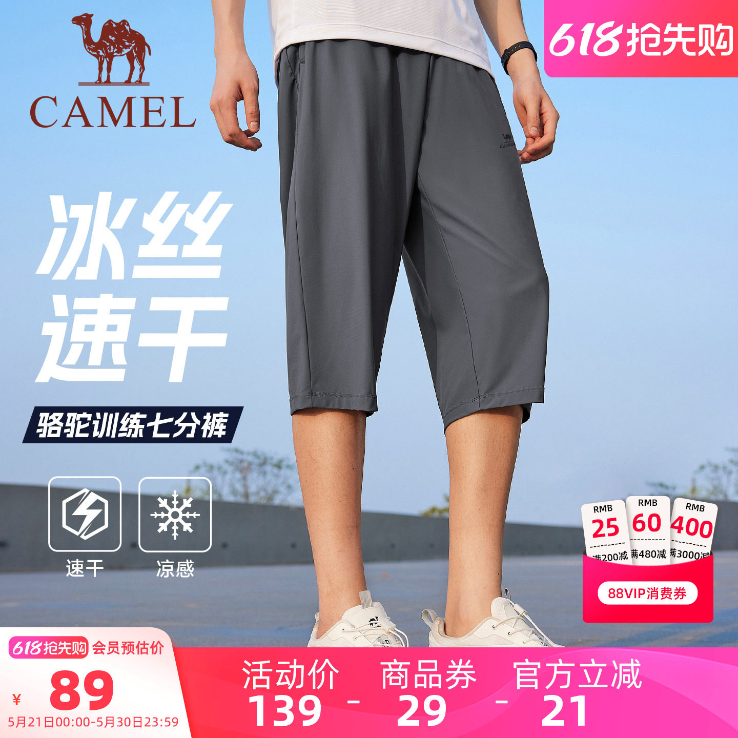 骆驼运动冰感速干七分裤男2026夏季新款防晒宽松户外跑步休闲短裤