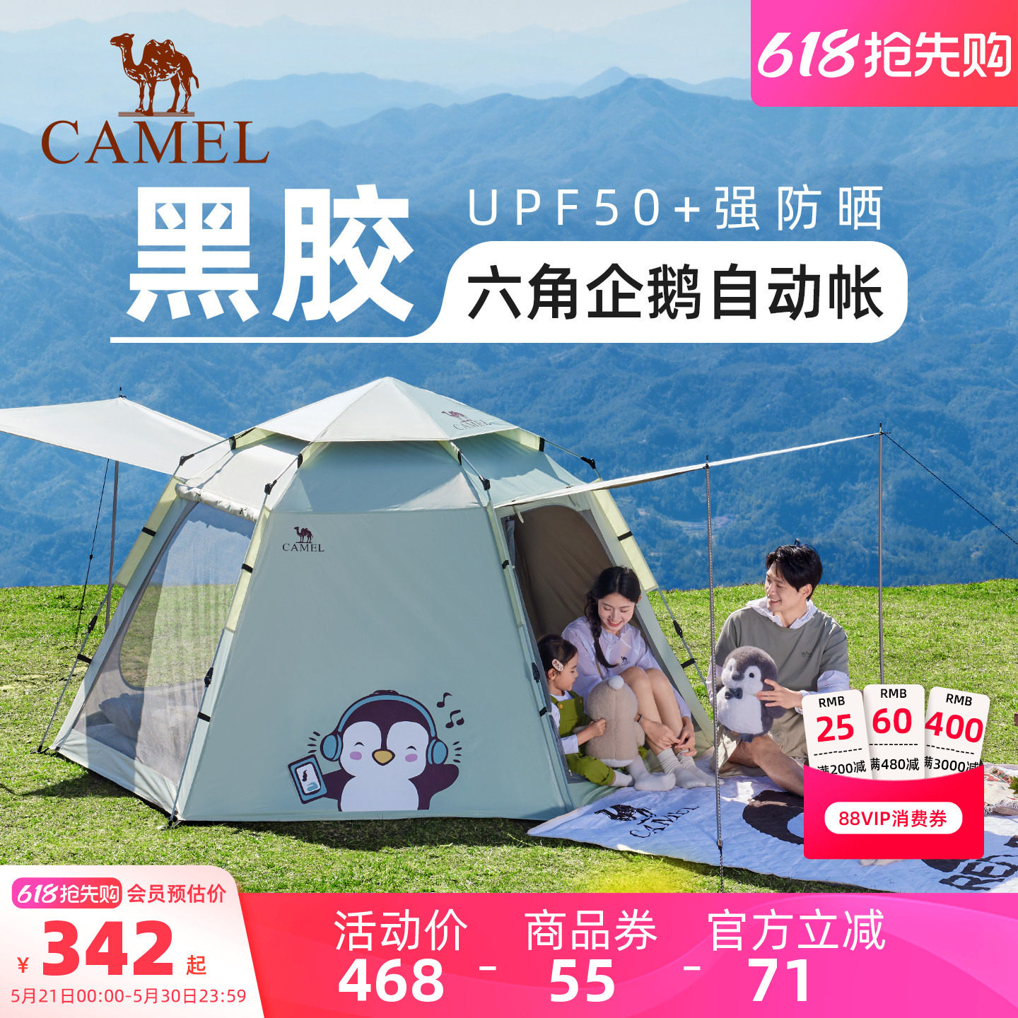 骆驼抱抱鹅六角黑胶户外露营公园野营自动速开帐篷2025新品