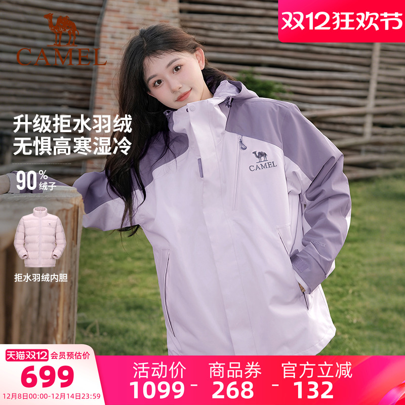 [羽绒版]骆驼紫色王者凯甲Evo系列冲锋衣三合一男女款羽绒服外套