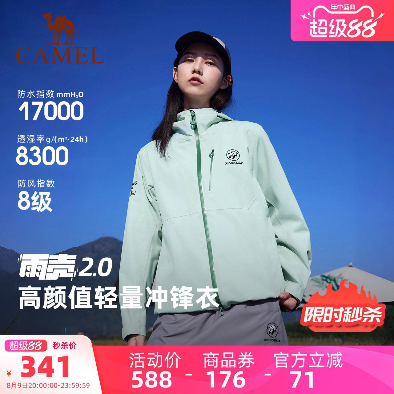骆驼熊猫系列2025新款户外冲锋衣