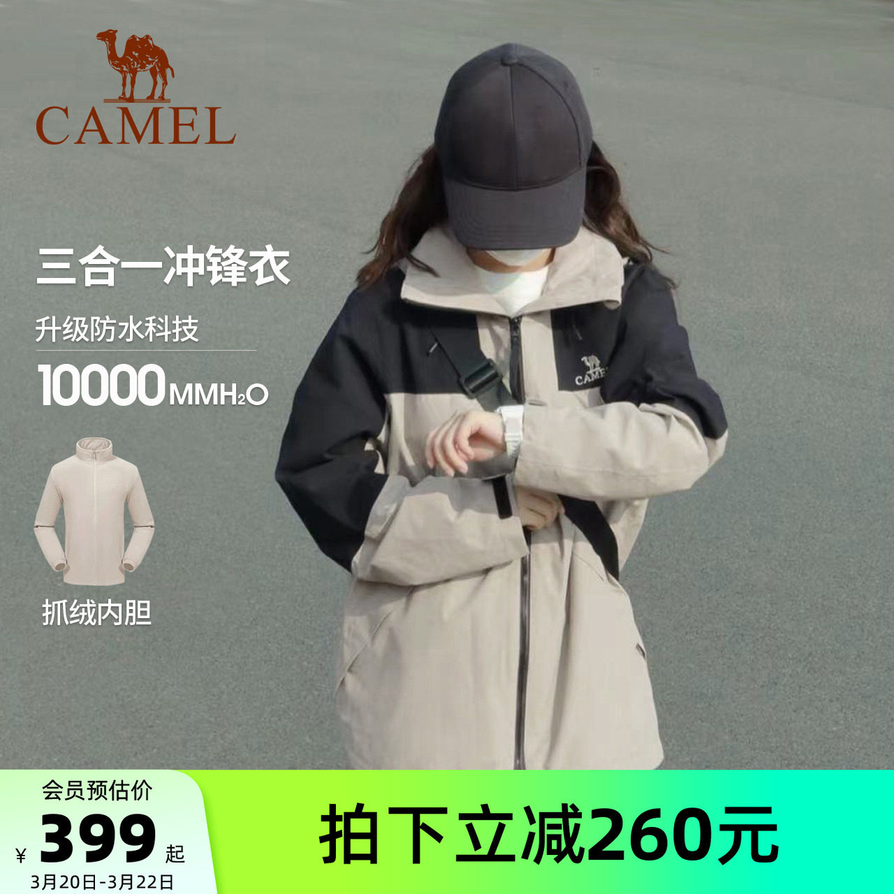 骆驼女装休闲短款外套春秋新款防风防水三合一可拆卸冲锋衣女外套