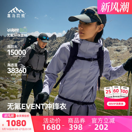 喜马拉雅eVent防风防水冲锋衣