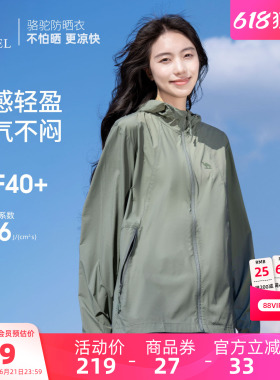 骆驼女装薄款防晒衣女款夏季新款户外防紫外线透气防晒服休闲外套