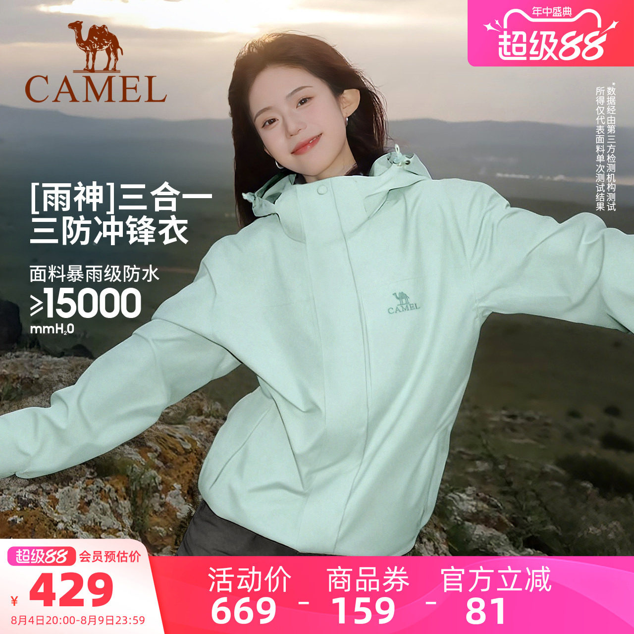 骆驼盐雾青冲锋衣三合一女款外套