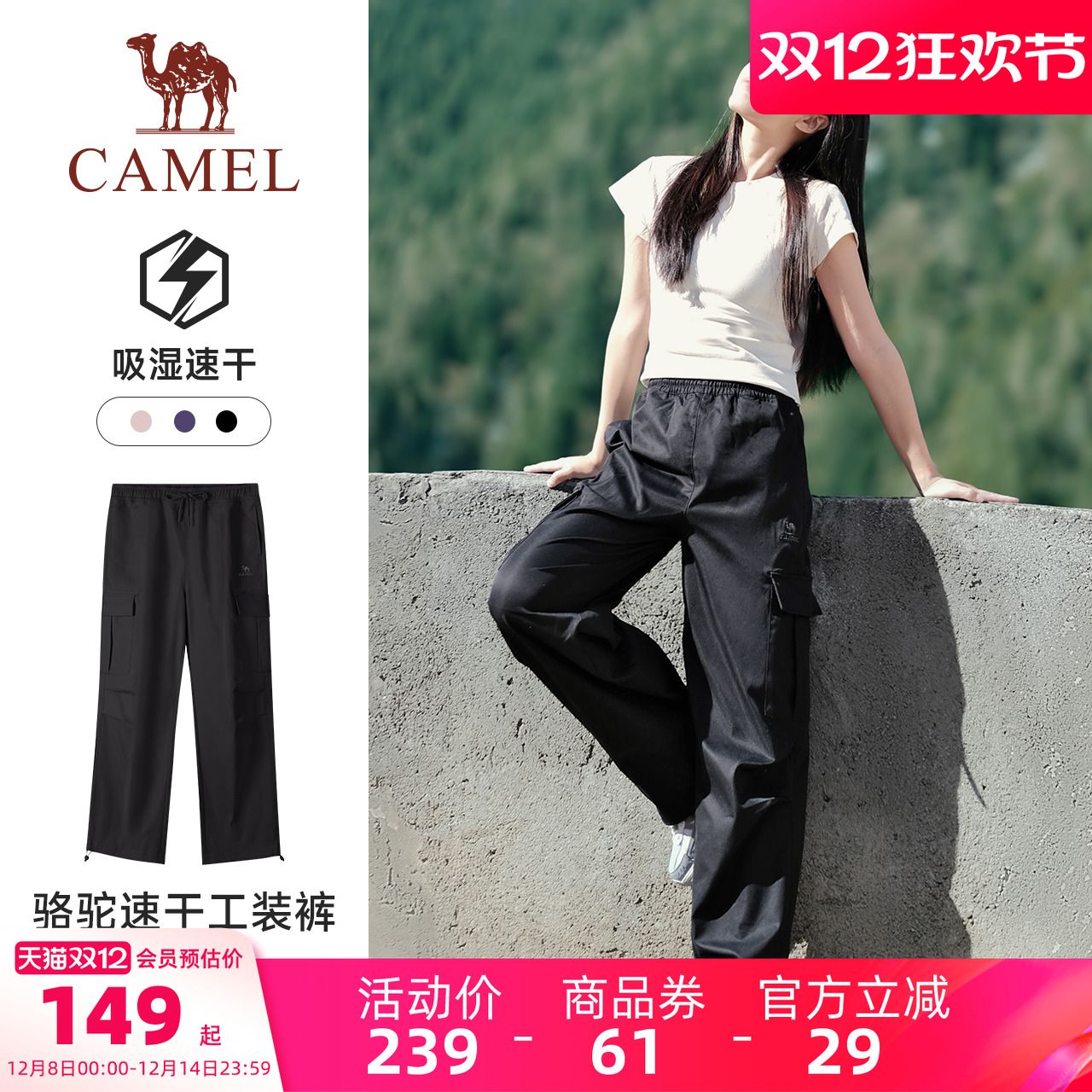 骆驼拓野 运动工装裤女秋季伞兵裤户外速干长裤徒步登山裤男