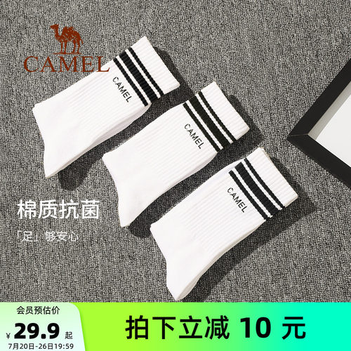 骆驼中筒运动长袜防臭舒适