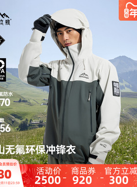 喜马拉雅H5500无氟硬壳冲锋衣户外男款2026春季新款防风防水外套