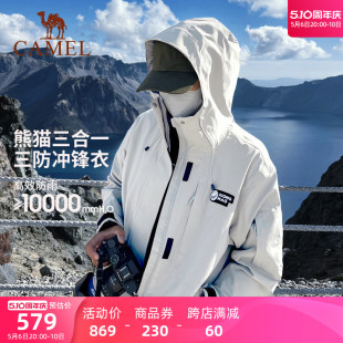 骆驼户外冲锋衣男女三合一登山服防风防水春秋夹克外套 熊猫系列