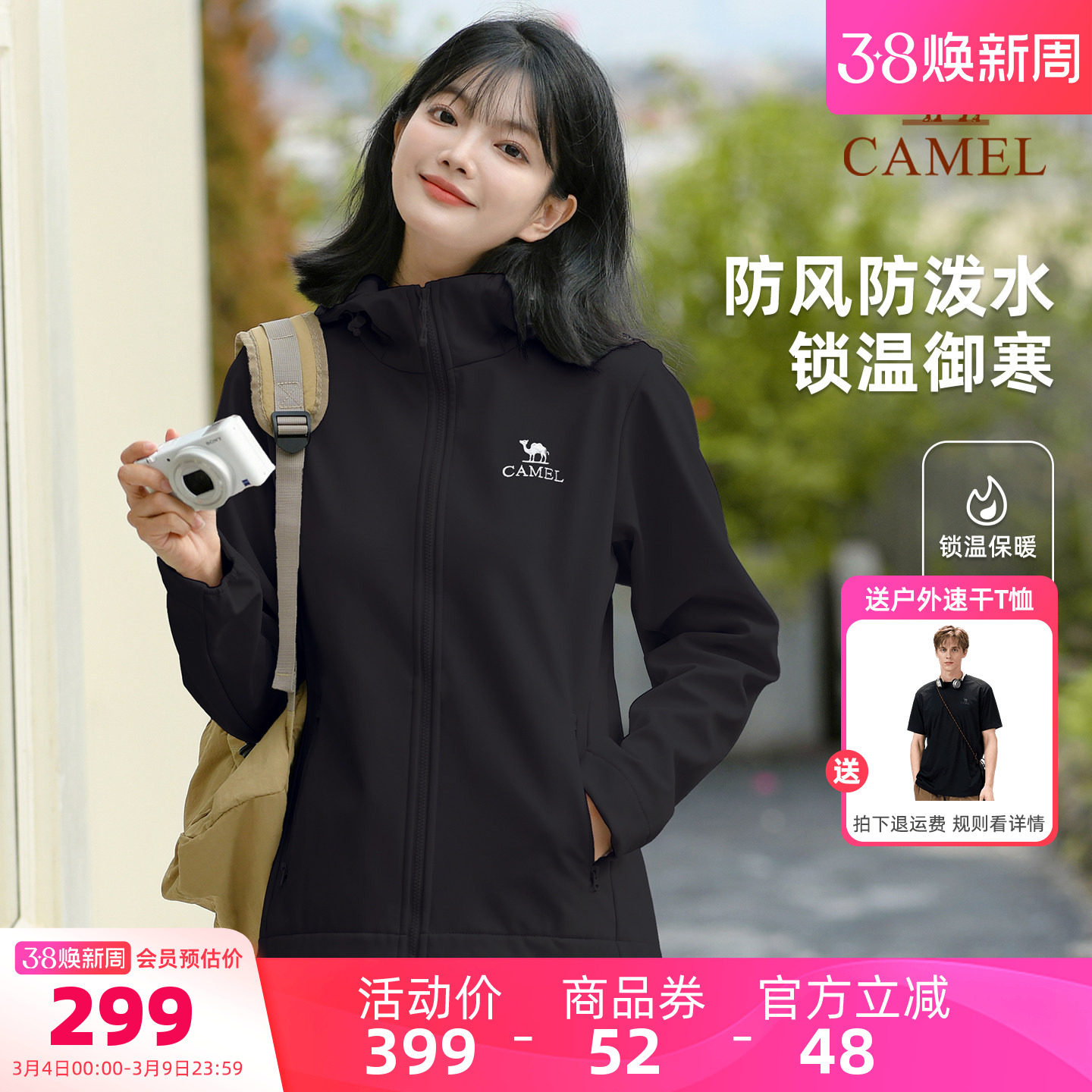 骆驼户外冲锋软壳衣运动外套女2026春季防风连帽抓绒夹克登山服男