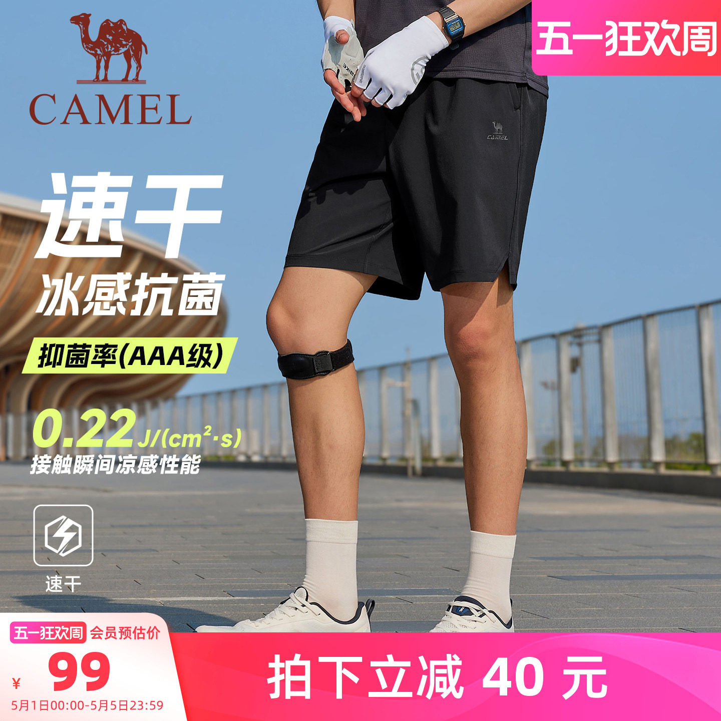 骆驼运动短裤男2026夏季新款速干冰感防晒户外跑步健身五分裤女