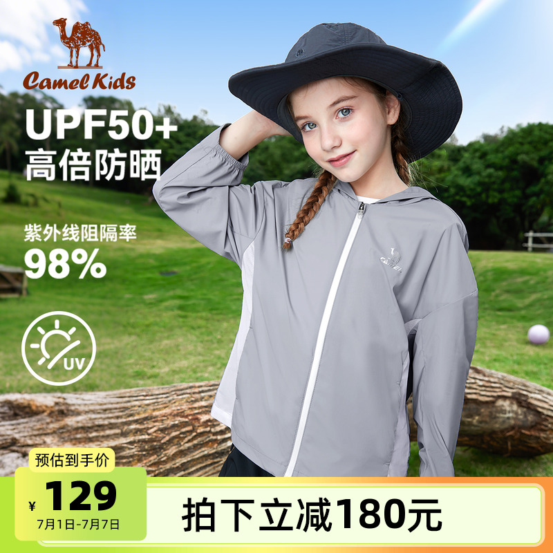 小骆驼儿童防晒衣2025春夏新款防紫外线皮肤衣男女童防晒服薄外套