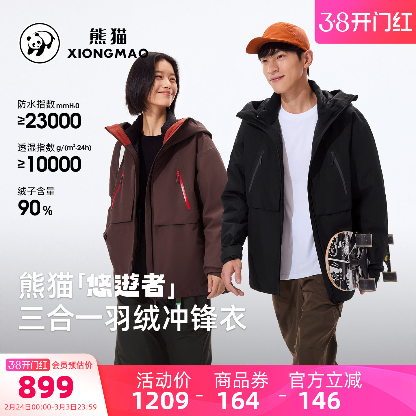 骆驼熊猫系列羽绒三合一冲锋衣男款2025新款冬季户外防风保暖外套