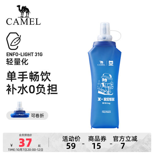 骆驼软水壶户外跑步水壶