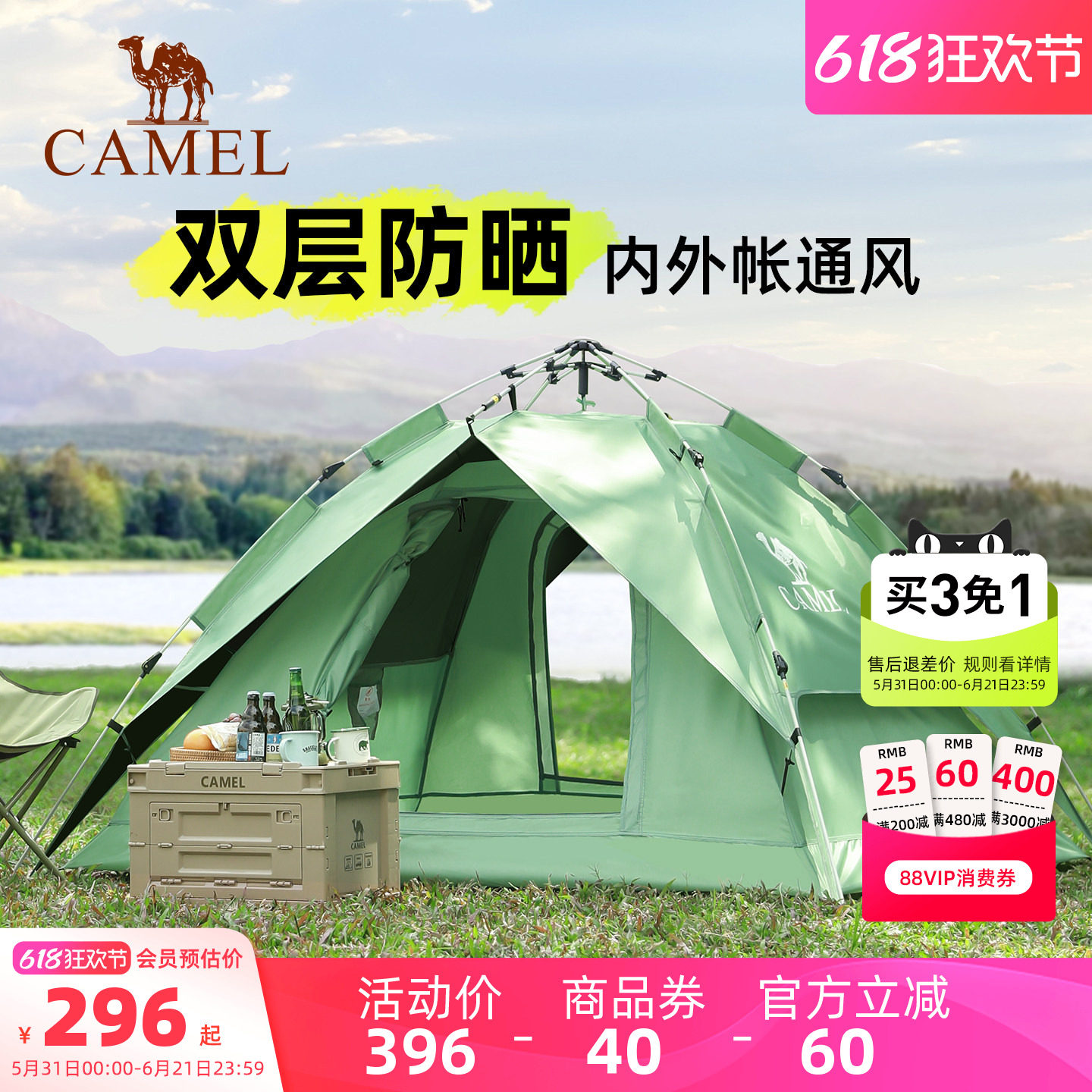 骆驼清风帐篷户外黑胶全自动加厚露营装备套餐
