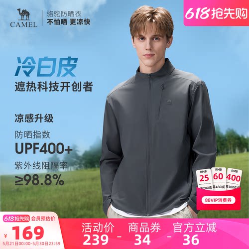 骆驼冷白皮 | 户外防晒衣夏季男士轻薄透气立领外套皮肤衣防晒服