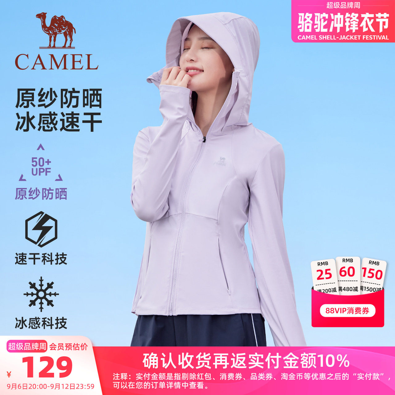 【凉感】骆驼运动冰感防晒衣女装修身夏季新款防晒服显瘦连帽外套