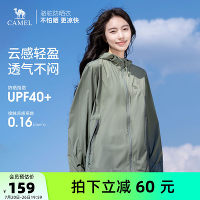 骆驼女装薄款防晒衣女款夏季新款户外防紫外线透气防晒服休闲外套
